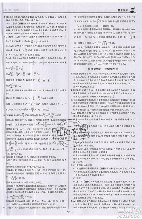2019新版优+攻略衔接中考版九年级科学全一册ZJ浙教版参考答案