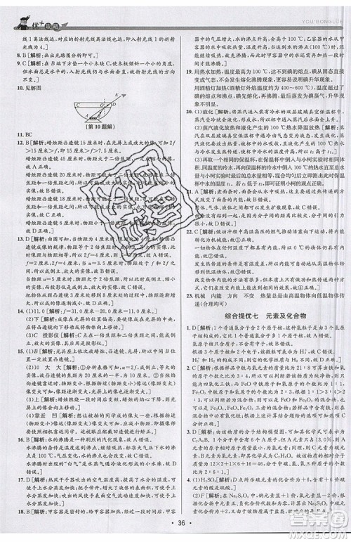 2019新版优+攻略衔接中考版九年级科学全一册ZJ浙教版参考答案