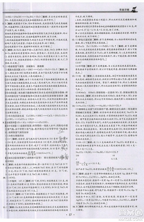 2019新版优+攻略衔接中考版九年级科学全一册ZJ浙教版参考答案