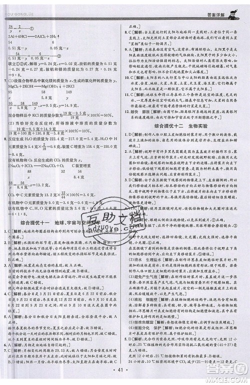 2019新版优+攻略衔接中考版九年级科学全一册ZJ浙教版参考答案