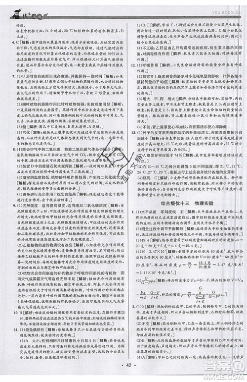 2019新版优+攻略衔接中考版九年级科学全一册ZJ浙教版参考答案