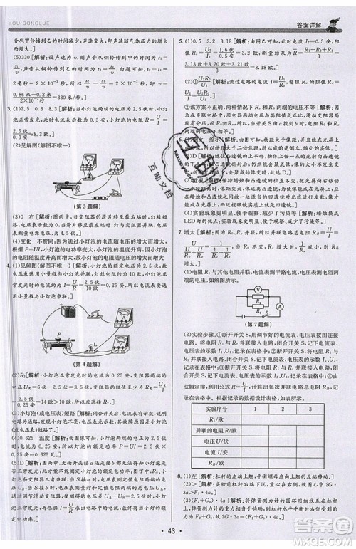 2019新版优+攻略衔接中考版九年级科学全一册ZJ浙教版参考答案