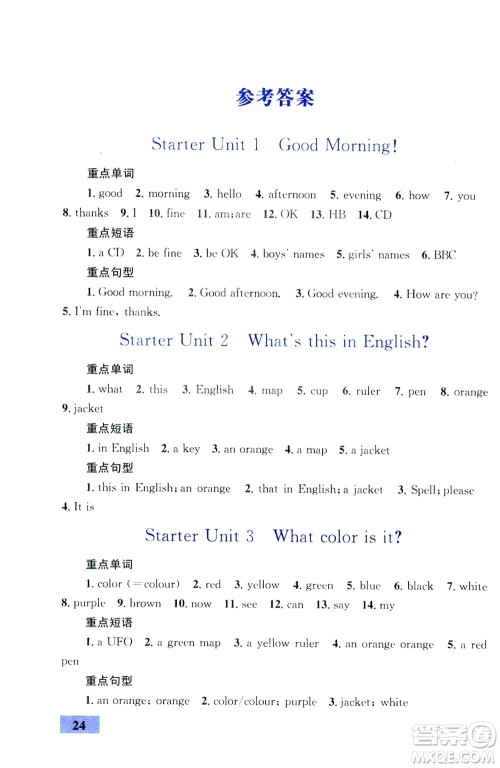 2019优化设计初中同步学考三分钟英语课堂七年级英语上册人教版答案