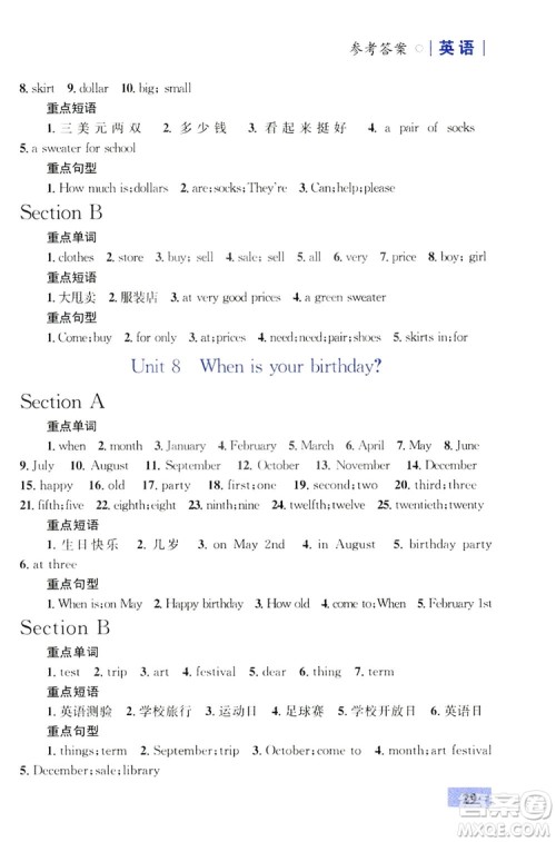 2019优化设计初中同步学考三分钟英语课堂七年级英语上册人教版答案