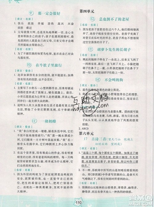 2019秋举一反三新语文阅读高手三年级上册人教版答案