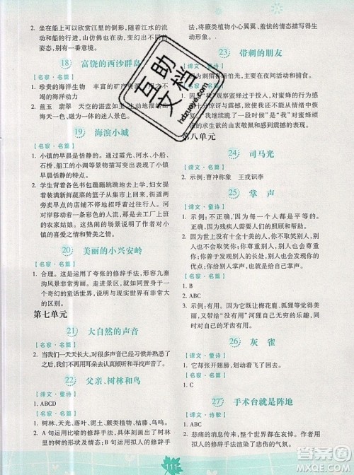 2019秋举一反三新语文阅读高手三年级上册人教版答案