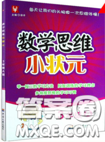 2019年数学思维小状元三年级上册A版答案