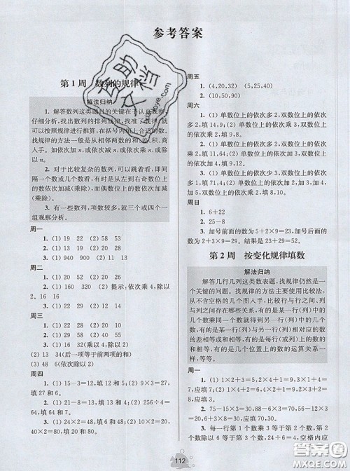 2019年数学思维小状元三年级上册A版答案 2019年数学思维小状元三年级上册A版答案