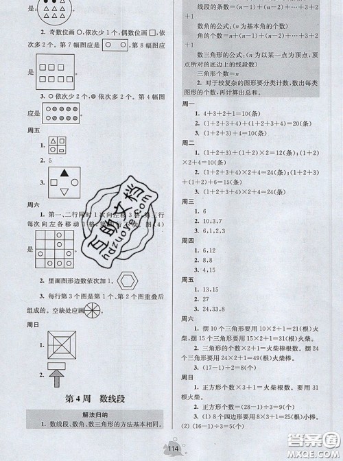 2019年数学思维小状元三年级上册A版答案