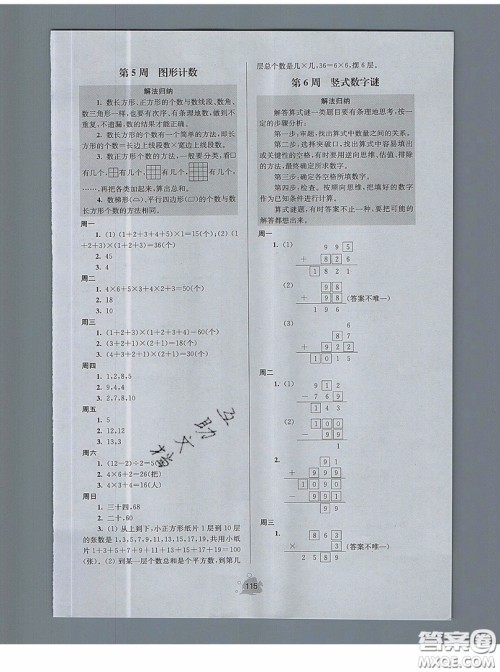 2019年数学思维小状元三年级上册A版答案