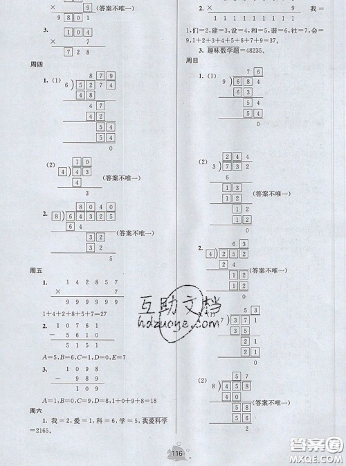 2019年数学思维小状元三年级上册A版答案