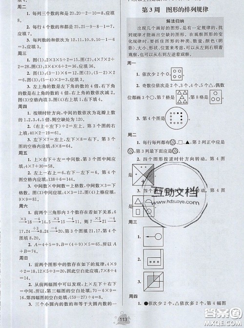 2019年数学思维小状元三年级上册A版答案 2019年数学思维小状元三年级上册A版答案