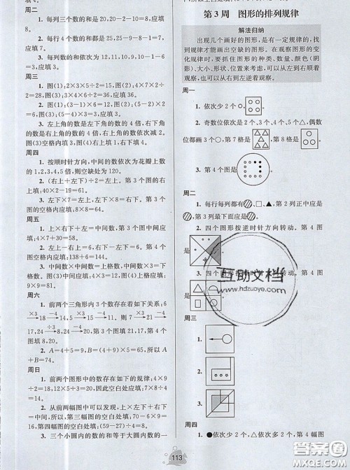 2019年数学思维小状元三年级上册A版答案