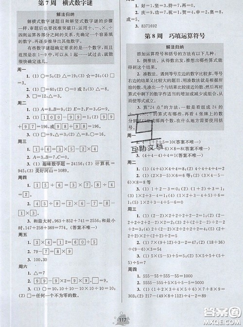 2019年数学思维小状元三年级上册A版答案 2019年数学思维小状元三年级上册A版答案