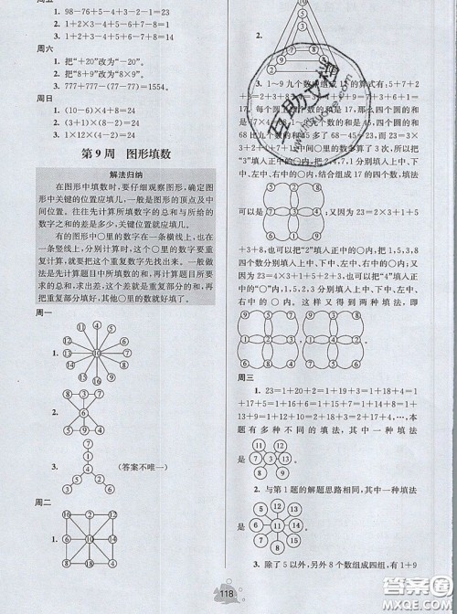2019年数学思维小状元三年级上册A版答案 2019年数学思维小状元三年级上册A版答案
