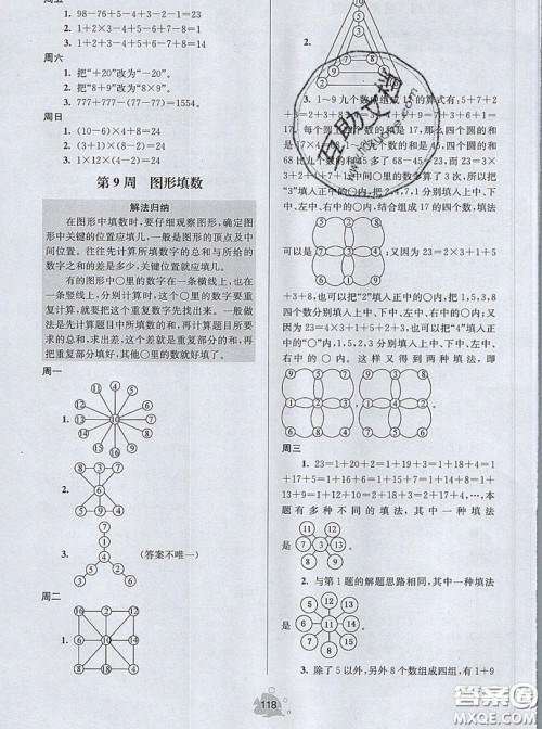 2019年数学思维小状元三年级上册A版答案