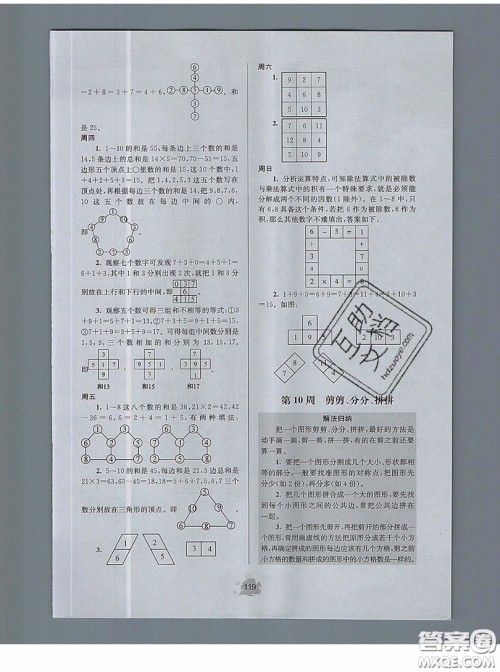 2019年数学思维小状元三年级上册A版答案