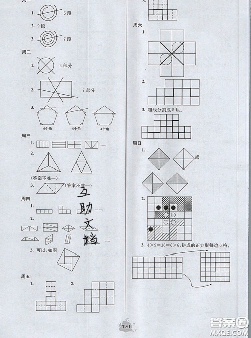 2019年数学思维小状元三年级上册A版答案