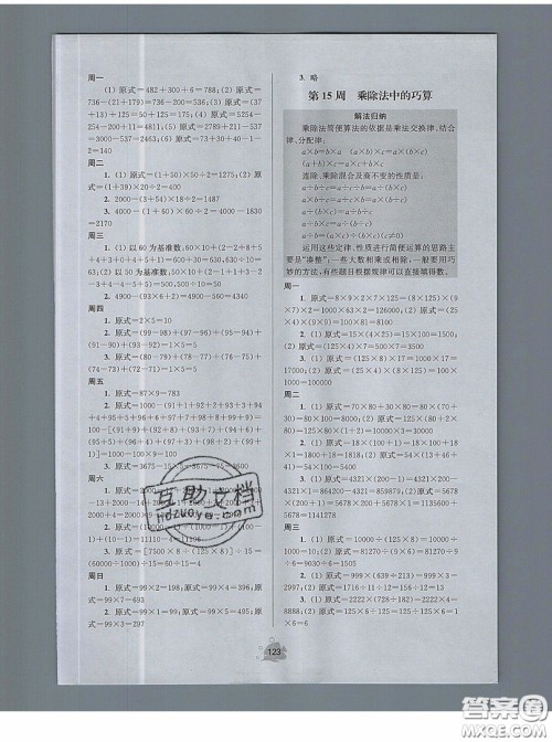 2019年数学思维小状元三年级上册A版答案 2019年数学思维小状元三年级上册A版答案