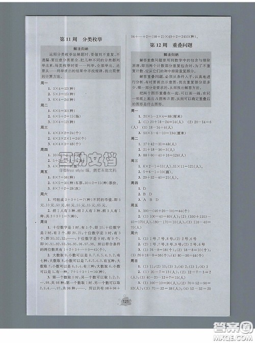 2019年数学思维小状元三年级上册A版答案