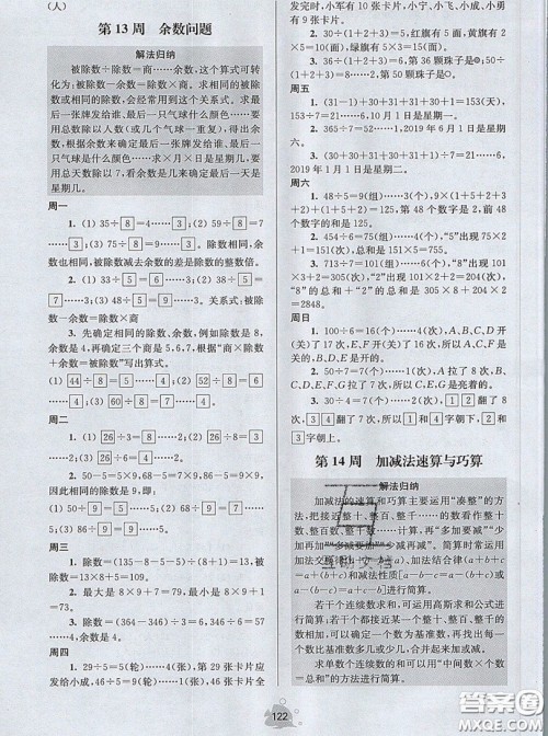 2019年数学思维小状元三年级上册A版答案 2019年数学思维小状元三年级上册A版答案