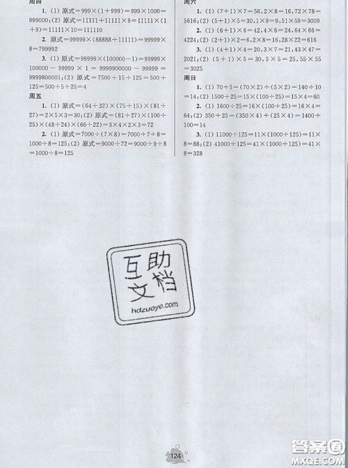 2019年数学思维小状元三年级上册A版答案