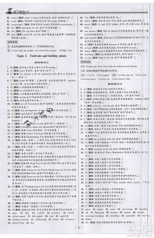 2019新版优+攻略衔接中考版九年级英语全一册WY外研版参考答案