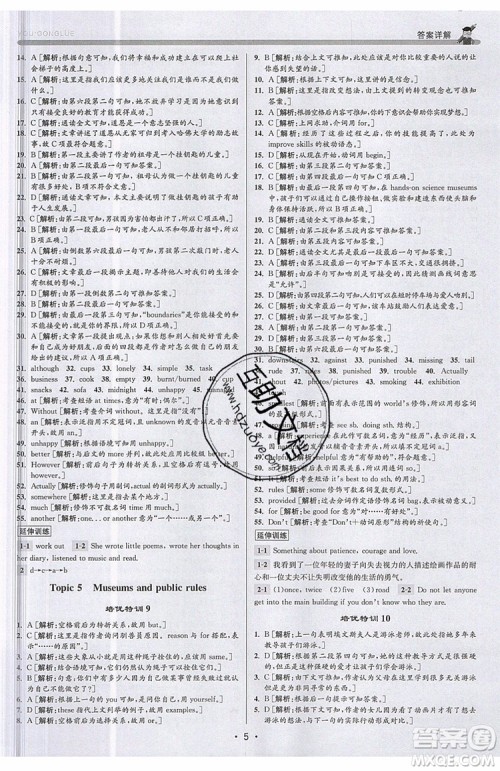 2019新版优+攻略衔接中考版九年级英语全一册WY外研版参考答案