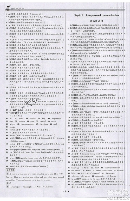 2019新版优+攻略衔接中考版九年级英语全一册WY外研版参考答案