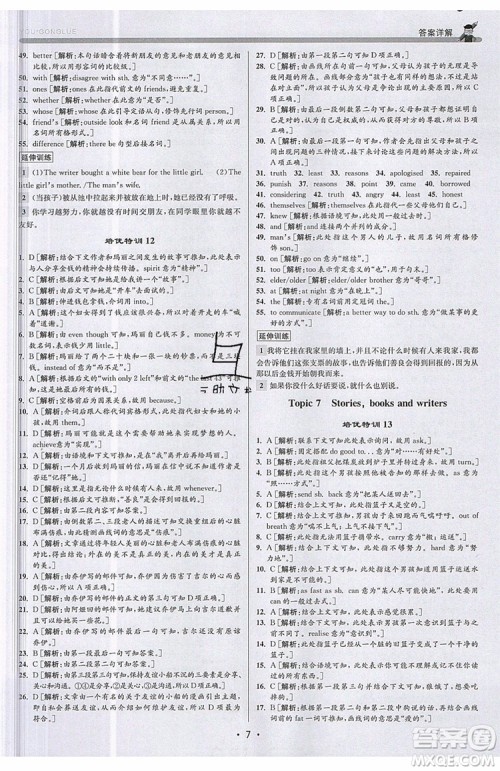2019新版优+攻略衔接中考版九年级英语全一册WY外研版参考答案