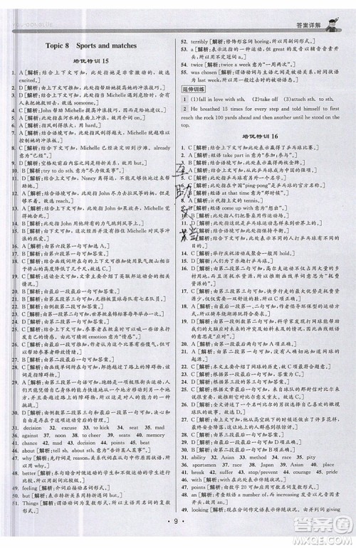 2019新版优+攻略衔接中考版九年级英语全一册WY外研版参考答案 2019新版优+攻略衔接中考版九年级英语全一册WY外研版参考答案