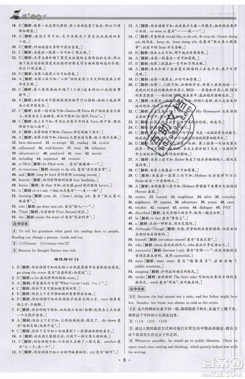 2019新版优+攻略衔接中考版九年级英语全一册WY外研版参考答案