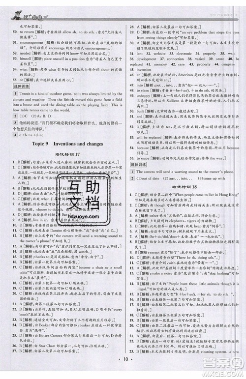 2019新版优+攻略衔接中考版九年级英语全一册WY外研版参考答案