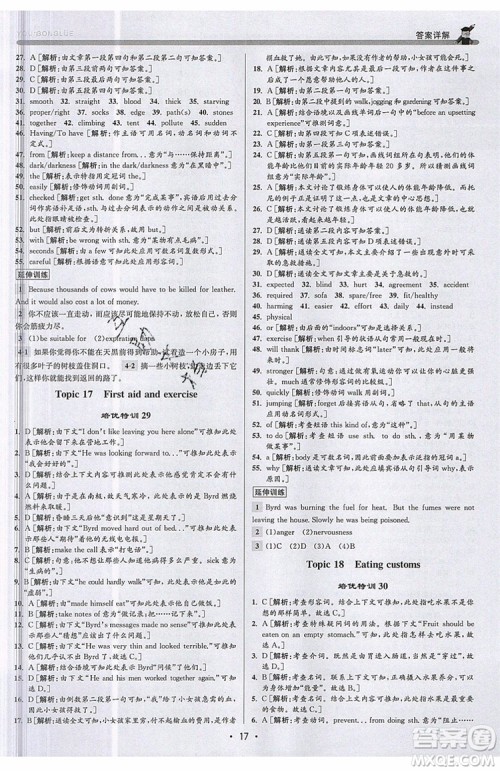 2019新版优+攻略衔接中考版九年级英语全一册WY外研版参考答案