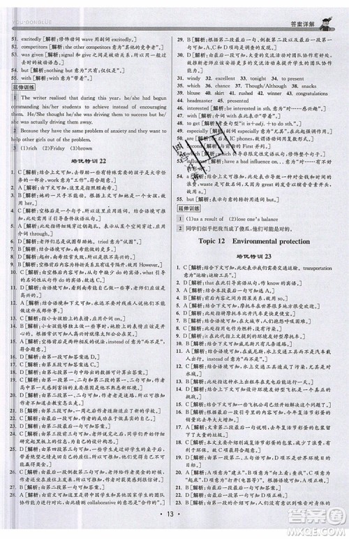 2019新版优+攻略衔接中考版九年级英语全一册WY外研版参考答案