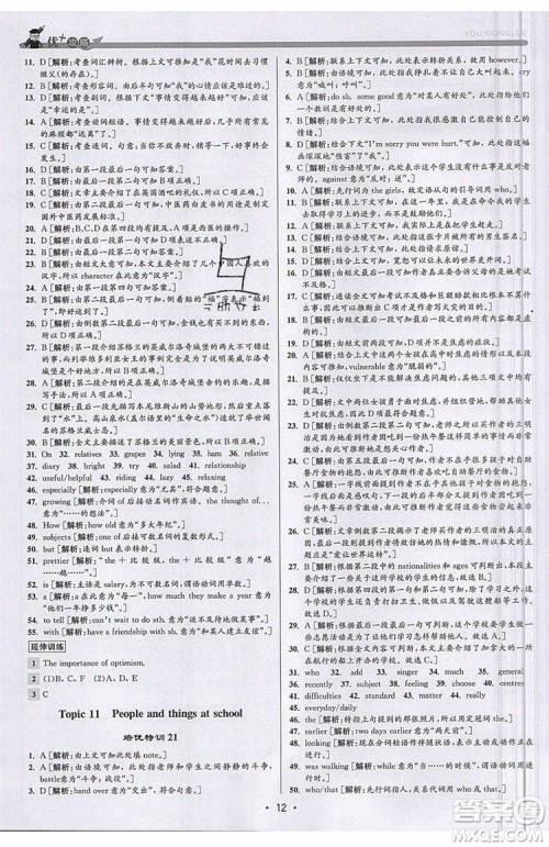 2019新版优+攻略衔接中考版九年级英语全一册WY外研版参考答案