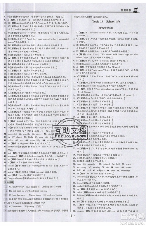 2019新版优+攻略衔接中考版九年级英语全一册WY外研版参考答案