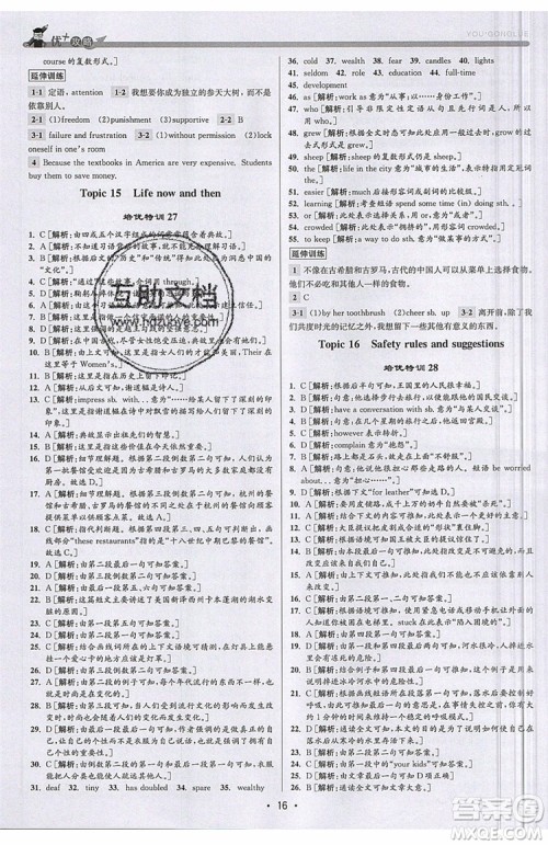 2019新版优+攻略衔接中考版九年级英语全一册WY外研版参考答案