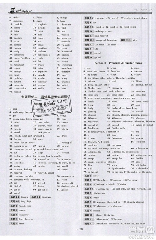 2019新版优+攻略衔接中考版九年级英语全一册WY外研版参考答案