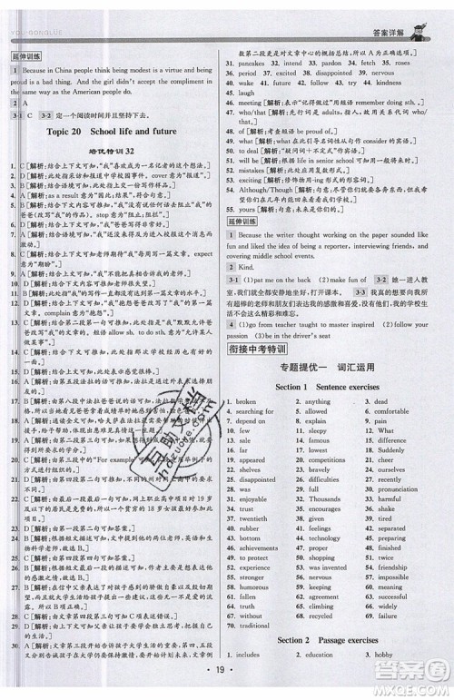 2019新版优+攻略衔接中考版九年级英语全一册WY外研版参考答案