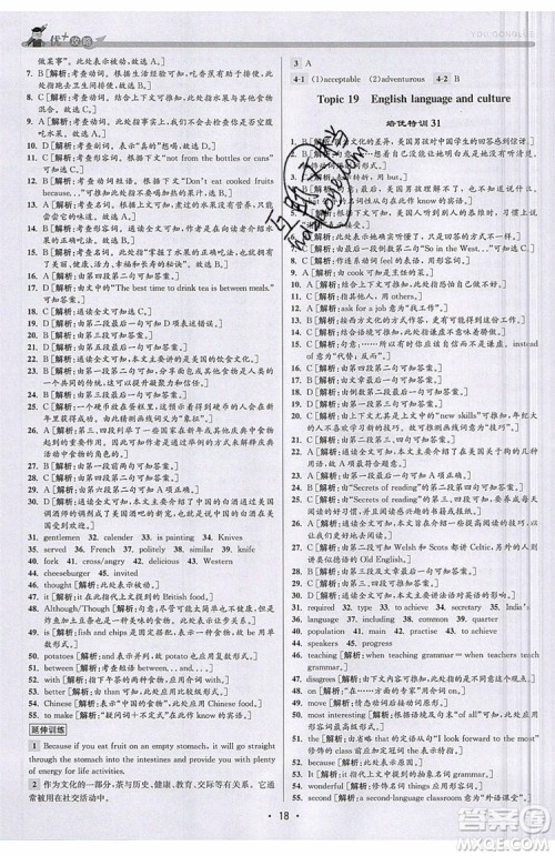 2019新版优+攻略衔接中考版九年级英语全一册WY外研版参考答案