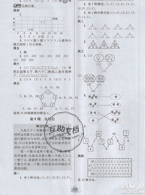 2019年数学思维小状元一年级上册A版答案