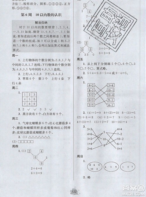 2019年数学思维小状元一年级上册A版答案 2019年数学思维小状元一年级上册A版答案