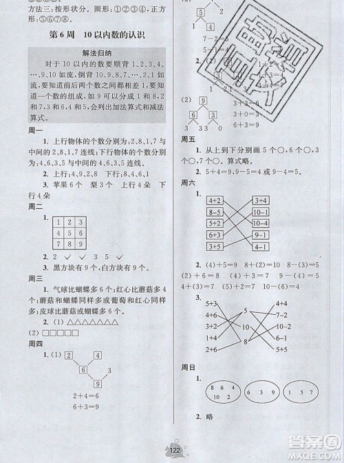 2019年数学思维小状元一年级上册A版答案