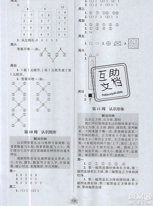 2019年数学思维小状元一年级上册A版答案