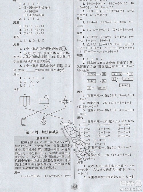 2019年数学思维小状元一年级上册A版答案 2019年数学思维小状元一年级上册A版答案