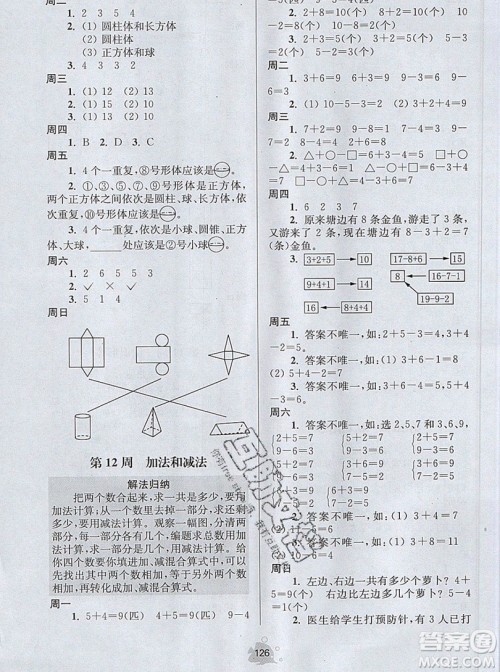 2019年数学思维小状元一年级上册A版答案