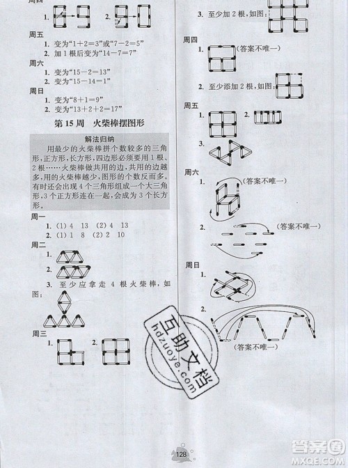 2019年数学思维小状元一年级上册A版答案