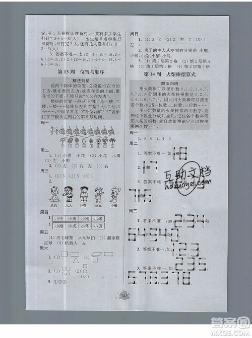 2019年数学思维小状元一年级上册A版答案