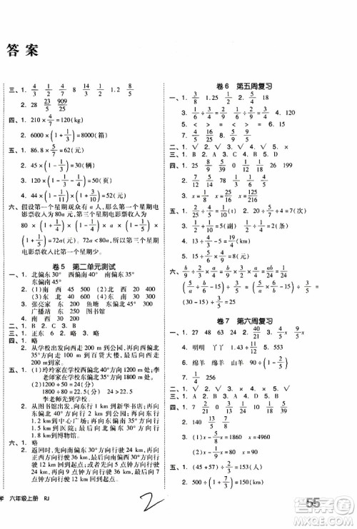 全品小复习2019年小学数学六年级上册人教版RJ参考答案